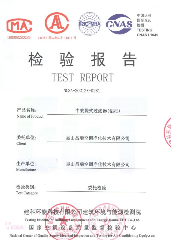 中效袋式雷竞技软件大全(铝框)检验报告